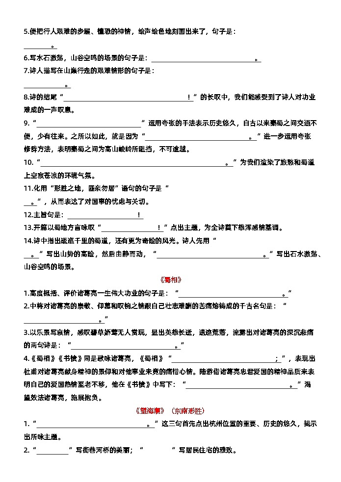 高考语文复习--部编版高二选必下古诗文情境默写 练习版+教师版第2页
