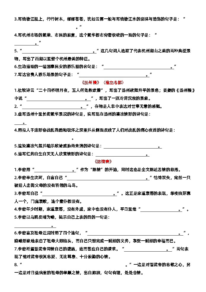 高考语文复习--部编版高二选必下古诗文情境默写 练习版+教师版第3页