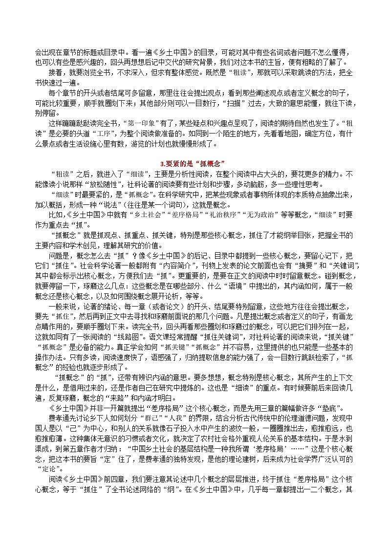 高考语文复习--整本书阅读《《乡土中国》导 读(温儒敏)第2页