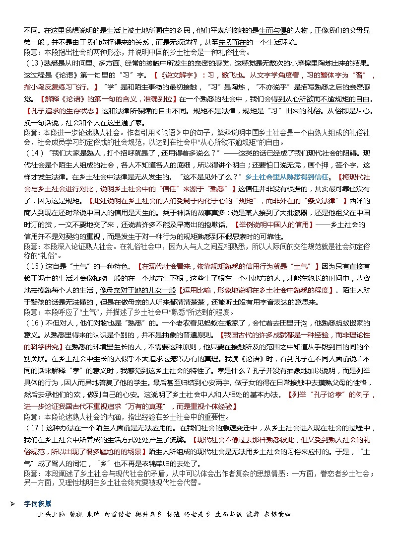 高考语文复习--整本书阅读《《乡土中国》批注版第3页