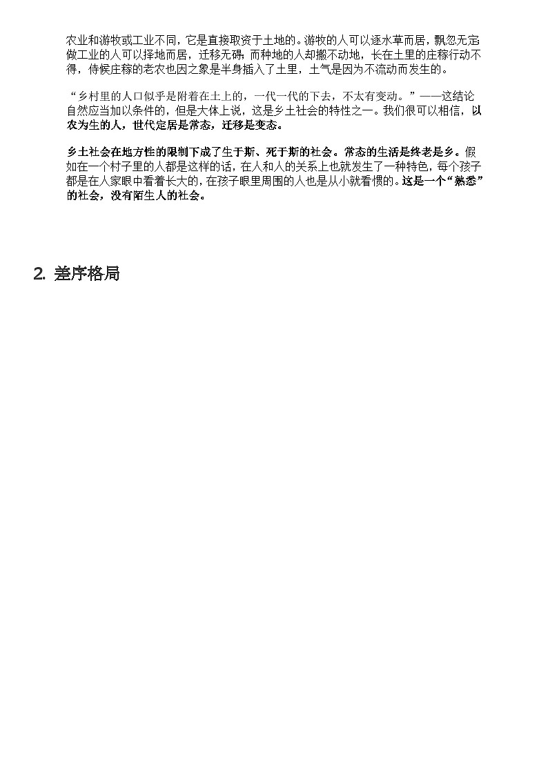 高考语文复习--整本书阅读《《乡土中国》思维导图第2页