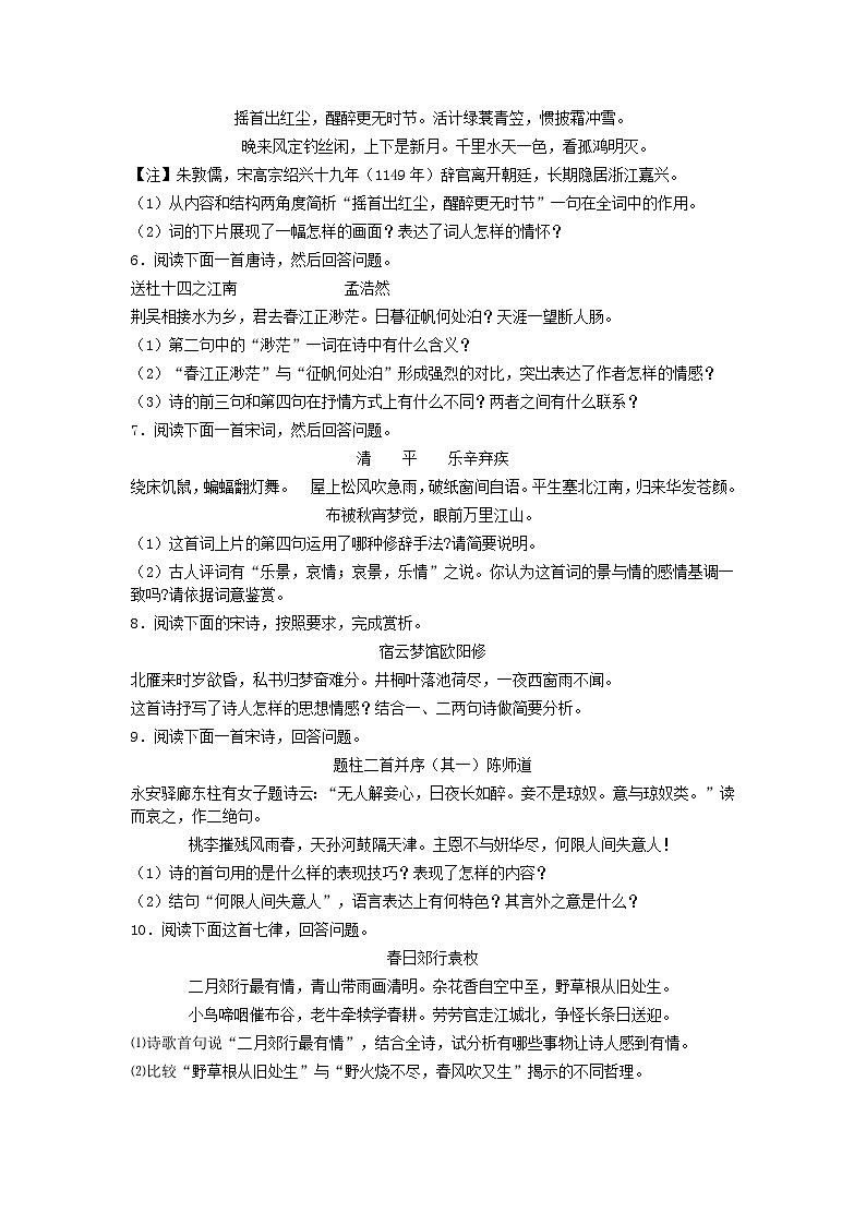 高考语文二轮复习:诗歌鉴赏专题练习(含答案)第2页