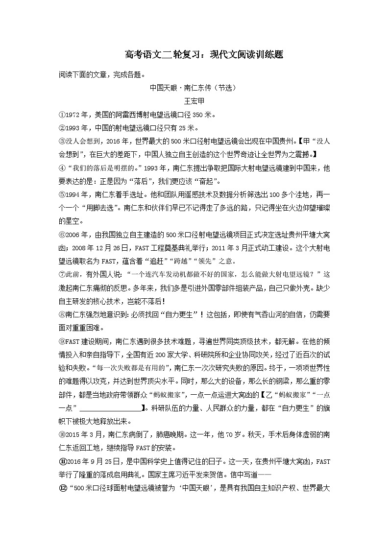 高考语文二轮复习:现代文阅读训练题(含答案)第1页