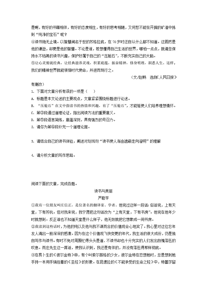 高考语文二轮复习训练题:议论文阅读(含答案)第3页