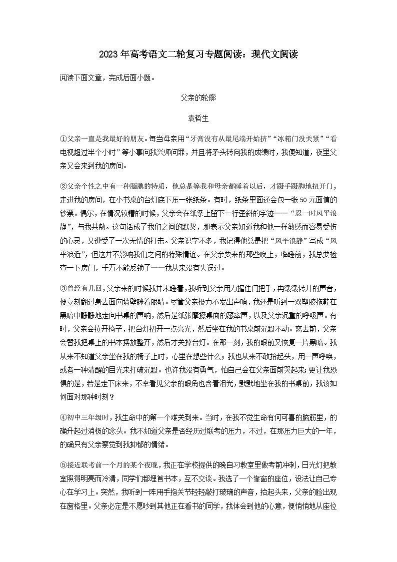 高考语文二轮复习专题阅读:现代文阅读(含答案)第1页