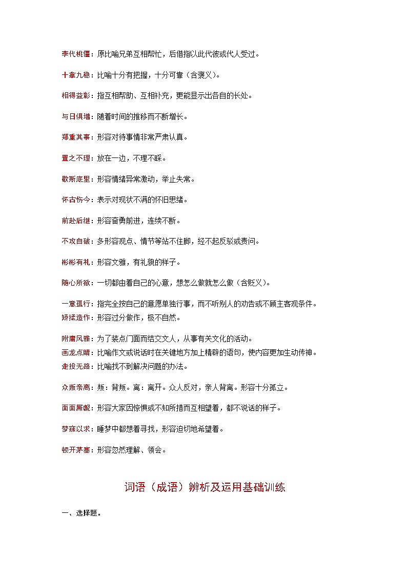 高考语文二轮专项复习:词语(成语)辨析及运用(含答案) 练习03