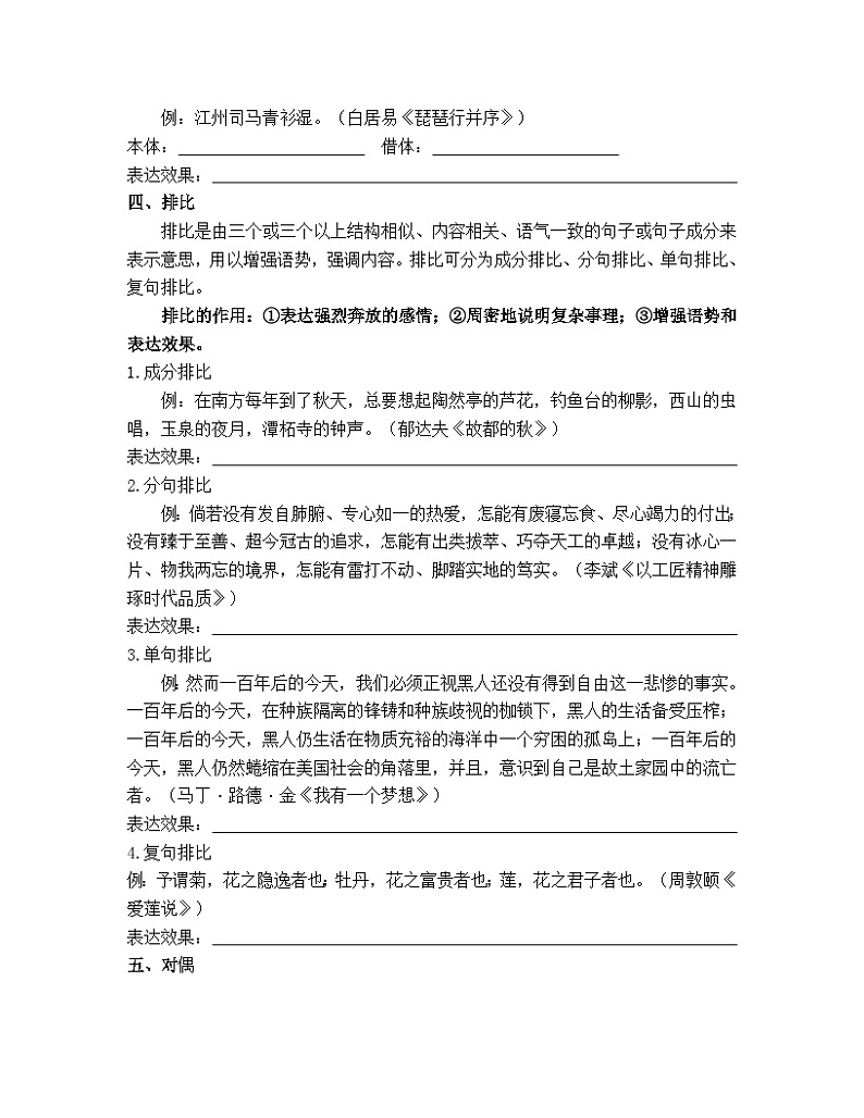 高考语文复习:常见修辞手法高考题型专项训练(含答案)第3页