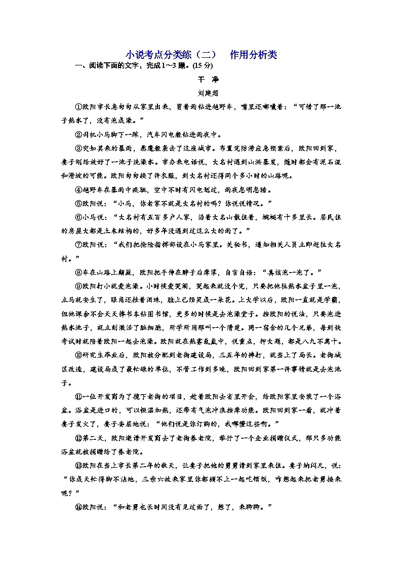 高考语文复习:小说考点分类练(二) 作用分析类(含答案)第1页