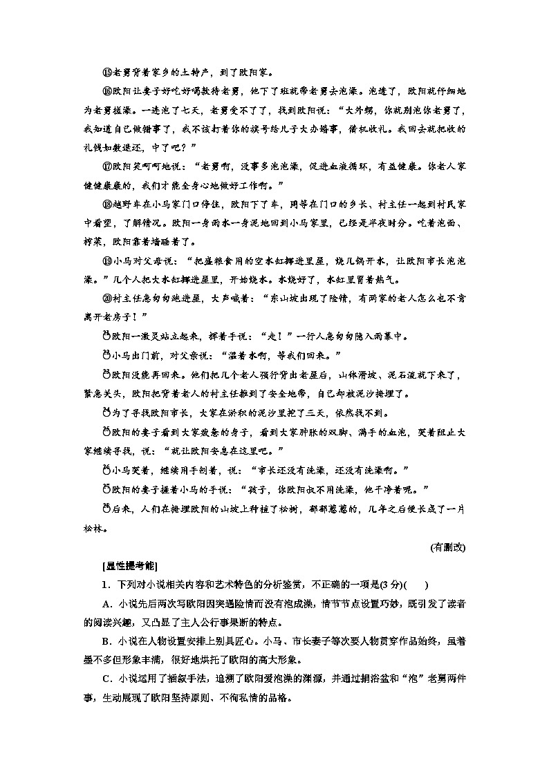 高考语文复习:小说考点分类练(二) 作用分析类(含答案)第2页