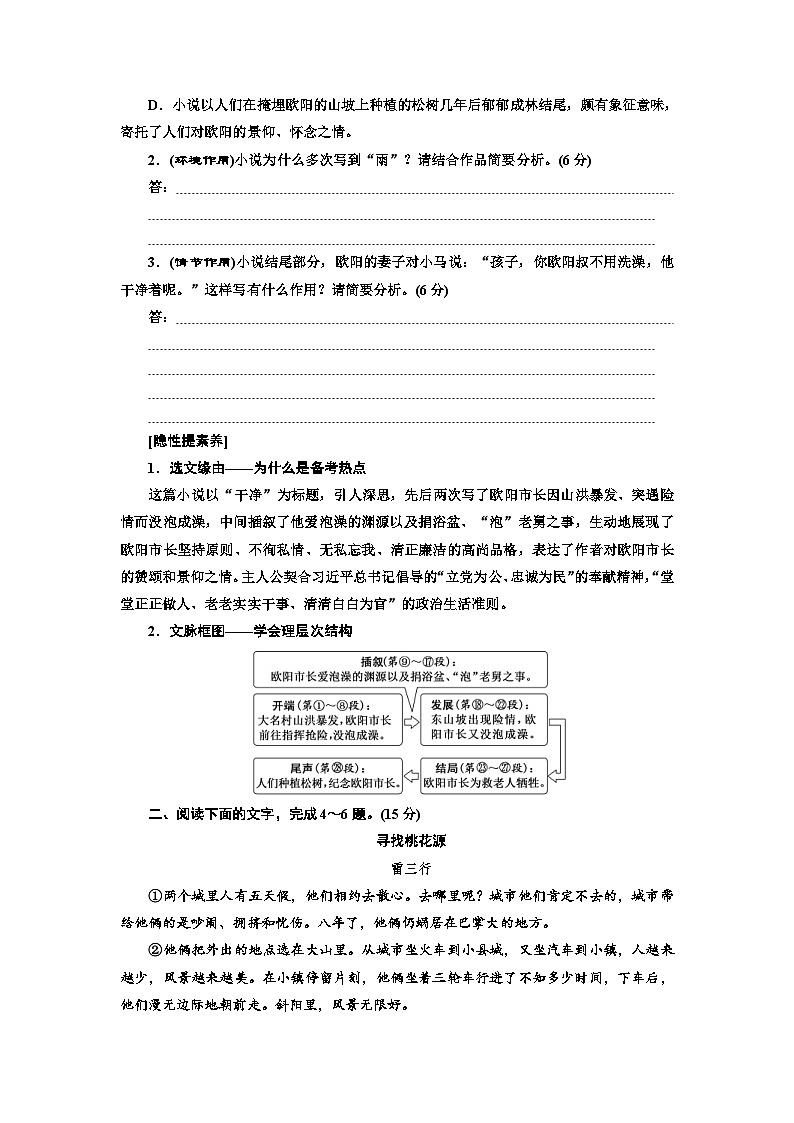 高考语文复习:小说考点分类练(二) 作用分析类(含答案)第3页