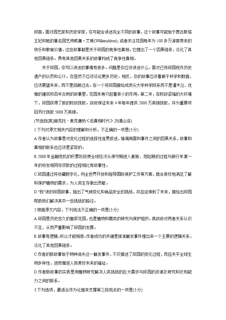 山东省部分地区2023-2024学年上学期高三9月语文试卷汇编:非文学类文本阅读第3页