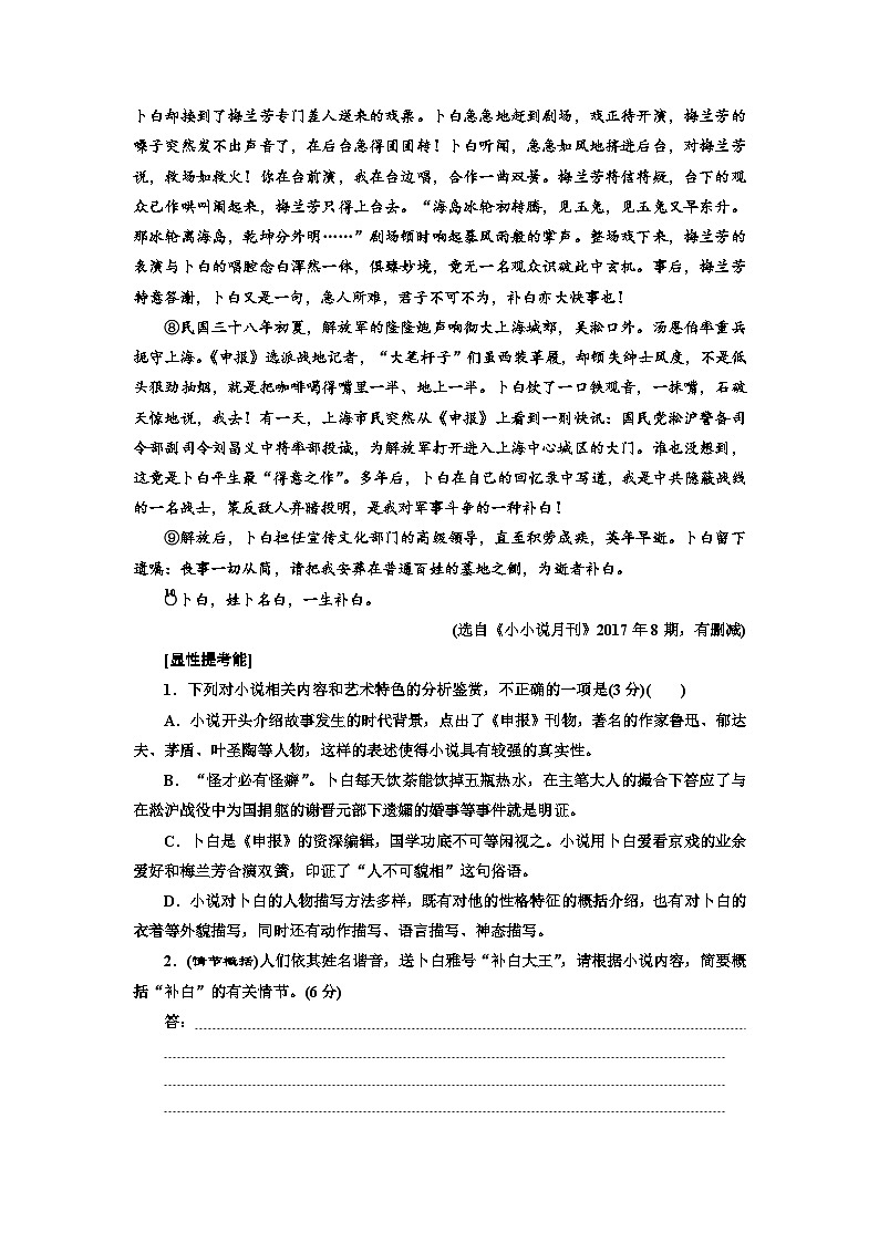 高考语文复习:小说考点分类练(一) 概括分析类(含答案)第2页
