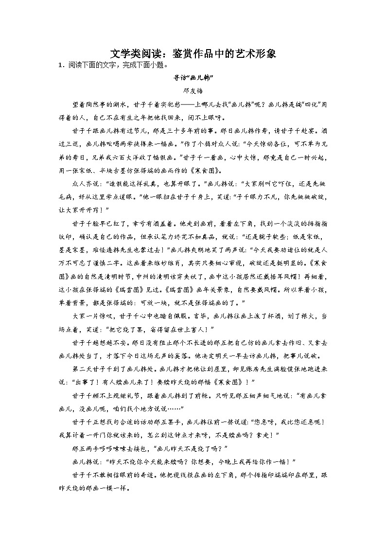 高考语文文学类阅读考点突破:鉴赏作品中的艺术形象(含答案)第1页
