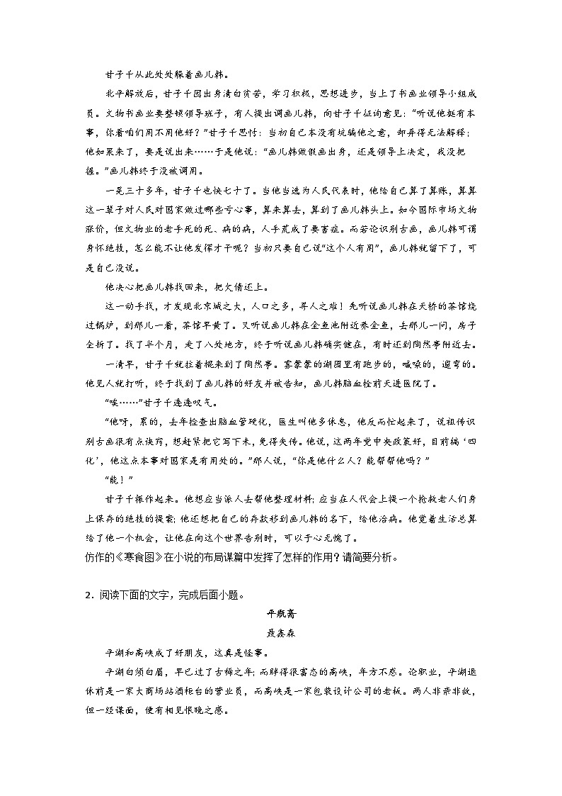 高考语文文学类阅读考点突破:鉴赏作品中的艺术形象(含答案)第2页