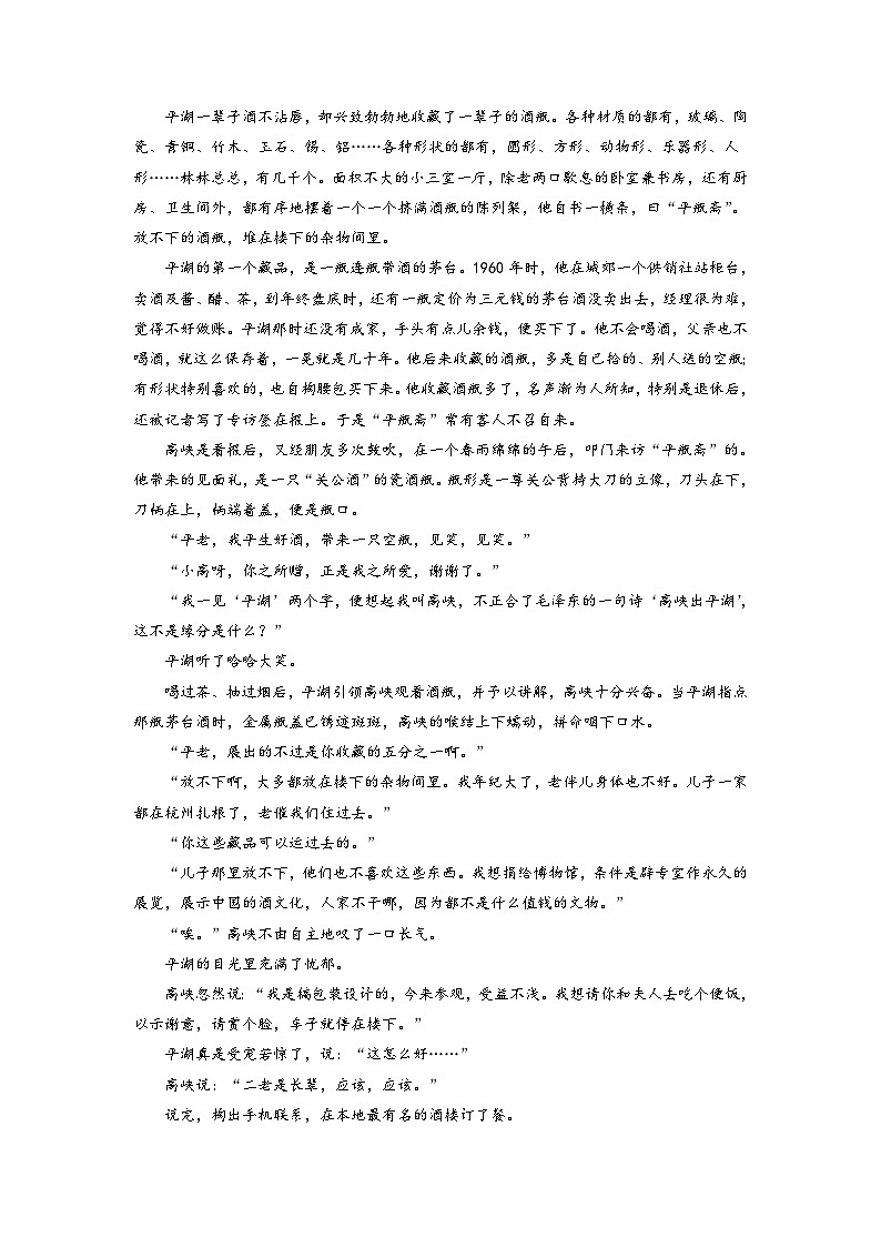 高考语文文学类阅读考点突破:鉴赏作品中的艺术形象(含答案)第3页