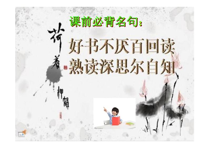 2023届新高考语文二轮复习专题 技法指导-好题不厌百回做+举一反三子自知(论述类文本阅读)(含答案)课件PPT第3页