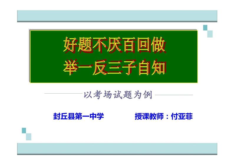 2023届新高考语文二轮复习专题 技法指导-好题不厌百回做+举一反三子自知(论述类文本阅读)(含答案)课件PPT第4页