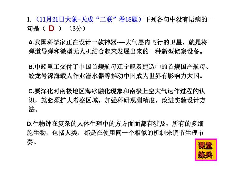 2023届新高考语文二轮复习专题 技法指导-好题不厌百回做+举一反三子自知(论述类文本阅读)(含答案)课件PPT第5页