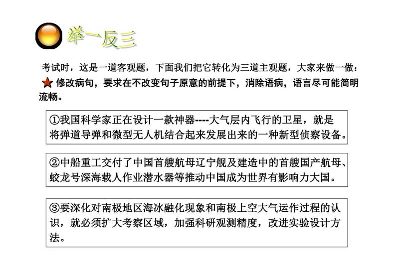 2023届新高考语文二轮复习专题 技法指导-好题不厌百回做+举一反三子自知(论述类文本阅读)(含答案)课件PPT第6页