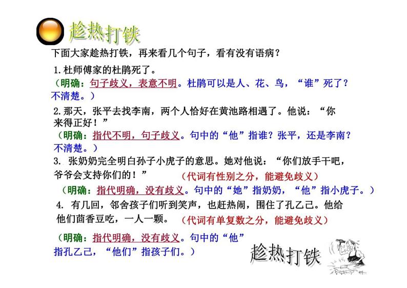 2023届新高考语文二轮复习专题 技法指导-好题不厌百回做+举一反三子自知(论述类文本阅读)(含答案)课件PPT第8页