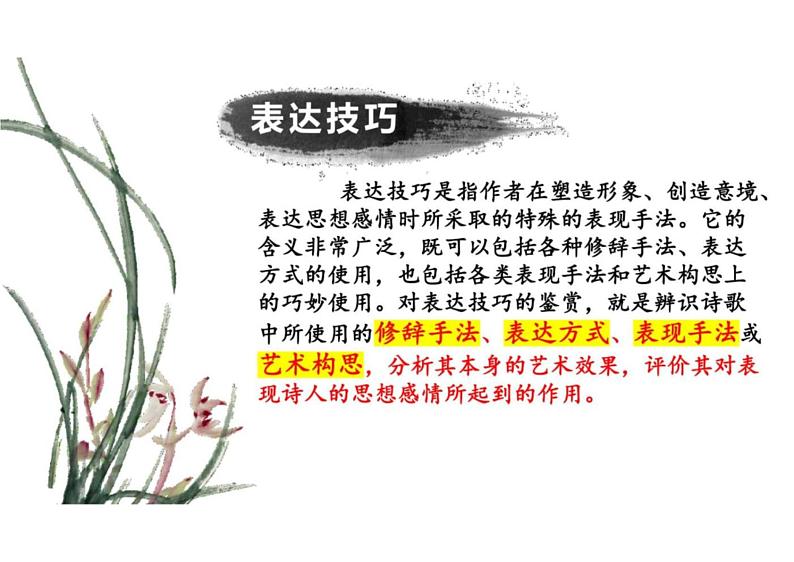 2023届新高考语文二轮复习专题 鉴赏古代诗歌表达技巧之修辞手法(含答案)课件PPT第2页