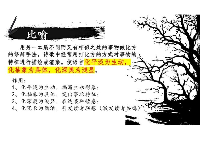 2023届新高考语文二轮复习专题 鉴赏古代诗歌表达技巧之修辞手法(含答案)课件PPT第8页