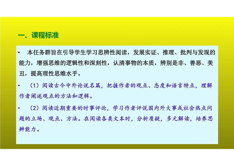 2023届新高考语文二轮复习专题 论述类文本阅读之信息增删改设置三种陷阱(含答案)课件PPT第2页