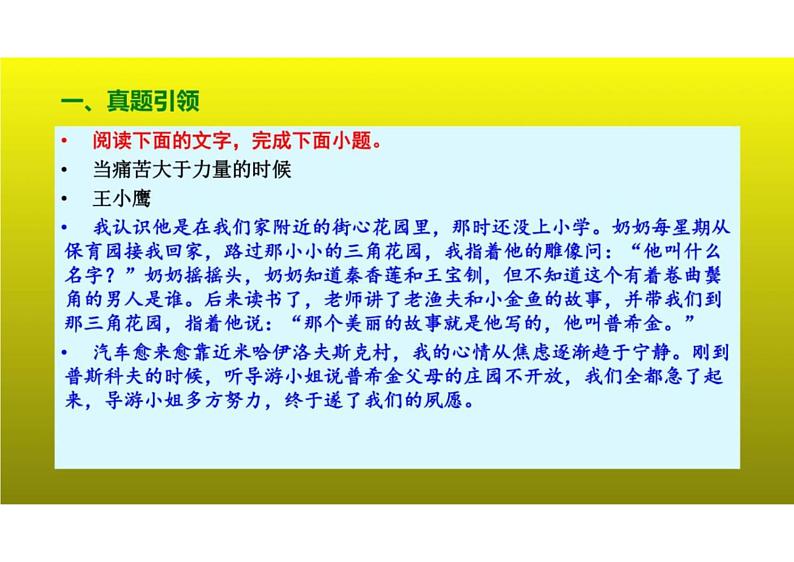 2023届新高考语文二轮复习专题 论述类文本阅读之信息增删改设置三种陷阱(含答案)课件PPT第3页