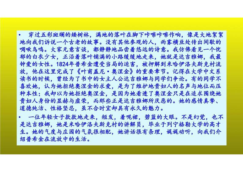2023届新高考语文二轮复习专题 论述类文本阅读之信息增删改设置三种陷阱(含答案)课件PPT第4页