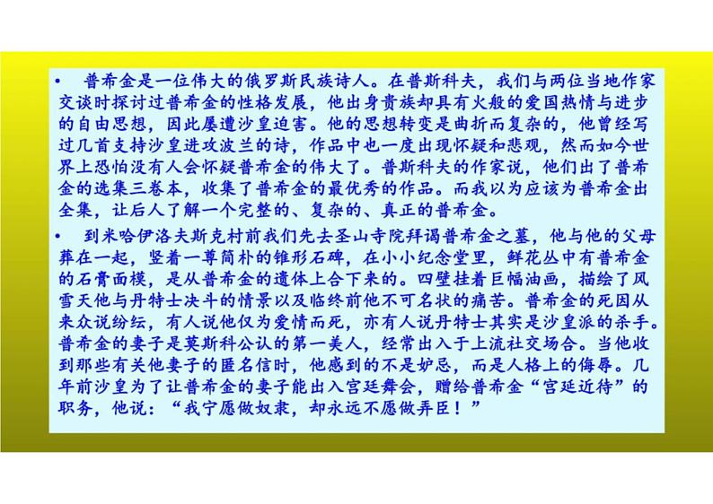 2023届新高考语文二轮复习专题 论述类文本阅读之信息增删改设置三种陷阱(含答案)课件PPT第5页