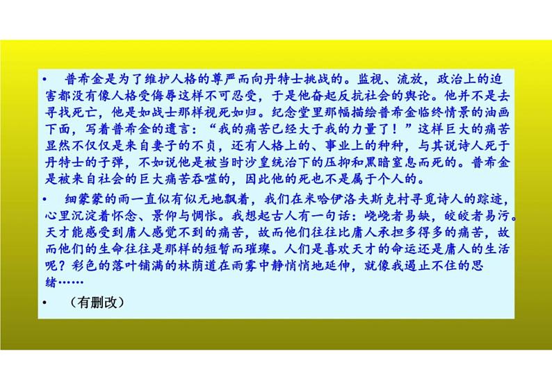 2023届新高考语文二轮复习专题 论述类文本阅读之信息增删改设置三种陷阱(含答案)课件PPT第6页