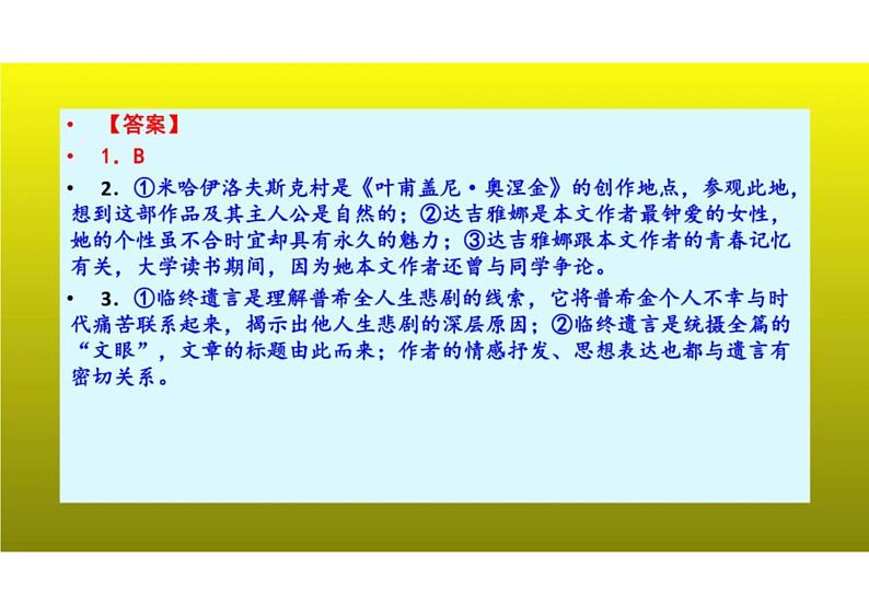 2023届新高考语文二轮复习专题 论述类文本阅读之信息增删改设置三种陷阱(含答案)课件PPT第8页
