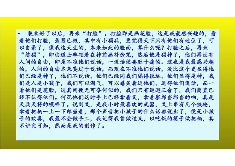 2023届新高考语文二轮复习专题 论述类文本阅读之整合概括设置三类陷阱(含答案)课件PPT第4页