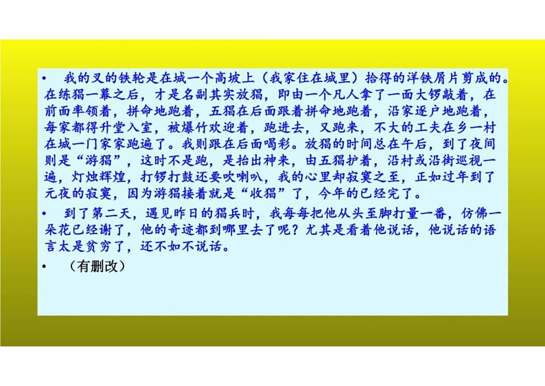 2023届新高考语文二轮复习专题 论述类文本阅读之整合概括设置三类陷阱(含答案)课件PPT第5页