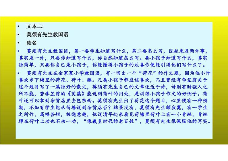 2023届新高考语文二轮复习专题 论述类文本阅读之整合概括设置三类陷阱(含答案)课件PPT第6页