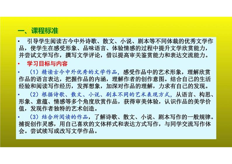 2023届新高考语文二轮复习专题 文学作品阅读:如何快速准确把握高考小说文本(含答案)课件PPT02