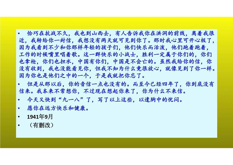 2023届新高考语文二轮复习专题 文学作品阅读:如何快速准确把握高考小说文本(含答案)课件PPT07