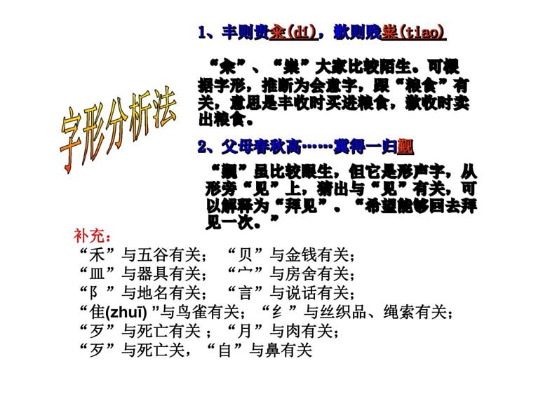 2023届新高考语文二轮复习专题 文言实词推断法(含答案)课件PPT第7页