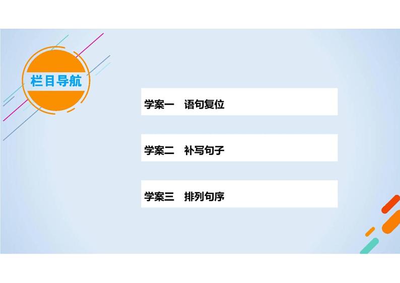 2023届新高考语文二轮复习专题 选用句式与语言表达习惯(含答案)课件PPT第6页