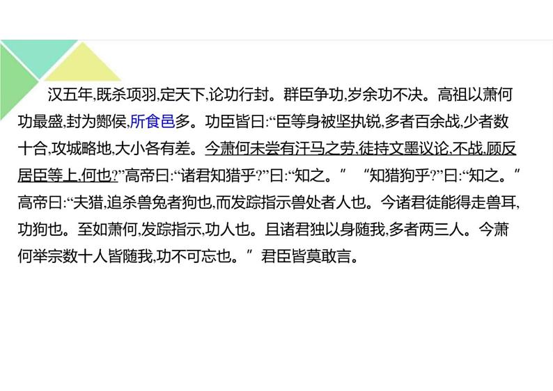 2023届新高考语文二轮复习专题 掌握纪传类文言文阅读技巧(含答案)课件PPT第6页