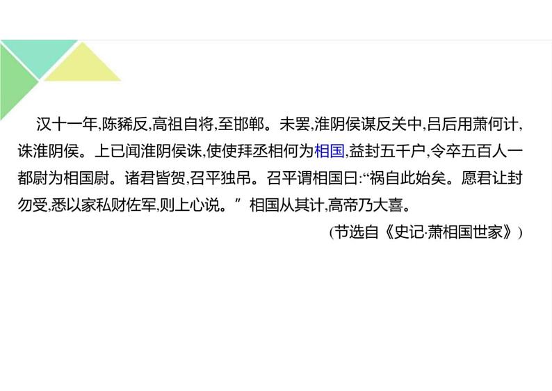 2023届新高考语文二轮复习专题 掌握纪传类文言文阅读技巧(含答案)课件PPT第7页