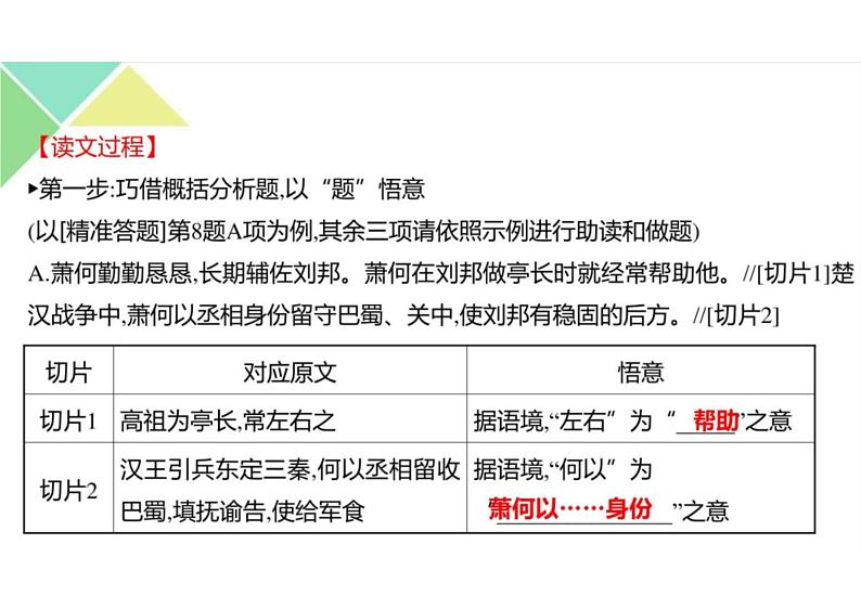 2023届新高考语文二轮复习专题 掌握纪传类文言文阅读技巧(含答案)课件PPT第8页