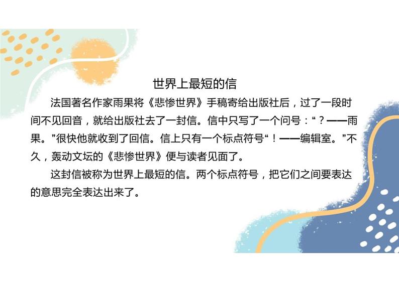 2023届新高考语文二轮复习专题 正确使用标点符号(含答案)课件PPT第1页