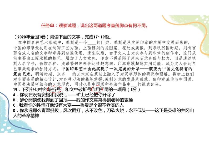 2023届新高考语文二轮复习专题 正确使用标点符号(含答案)课件PPT第4页