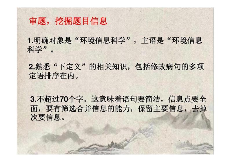 2023届新高考语文二轮复习专题突破-辨析重要概念(含答案)课件PPT第3页