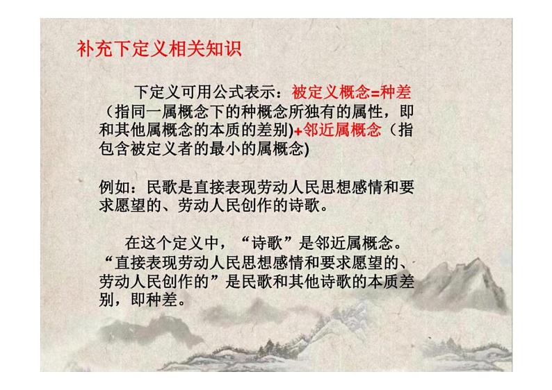 2023届新高考语文二轮复习专题突破-辨析重要概念(含答案)课件PPT第4页