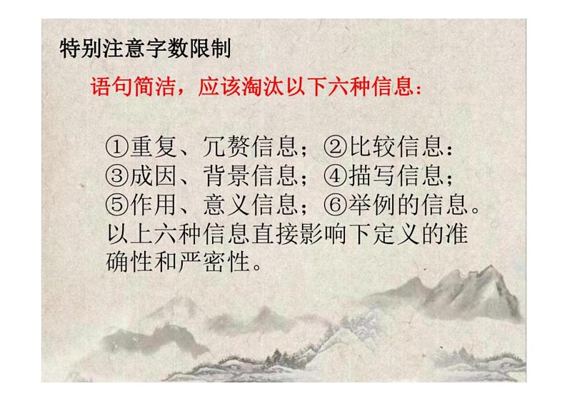 2023届新高考语文二轮复习专题突破-辨析重要概念(含答案)课件PPT第6页
