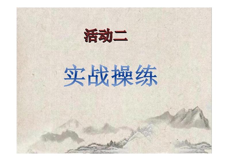2023届新高考语文二轮复习专题突破-辨析重要概念(含答案)课件PPT第8页