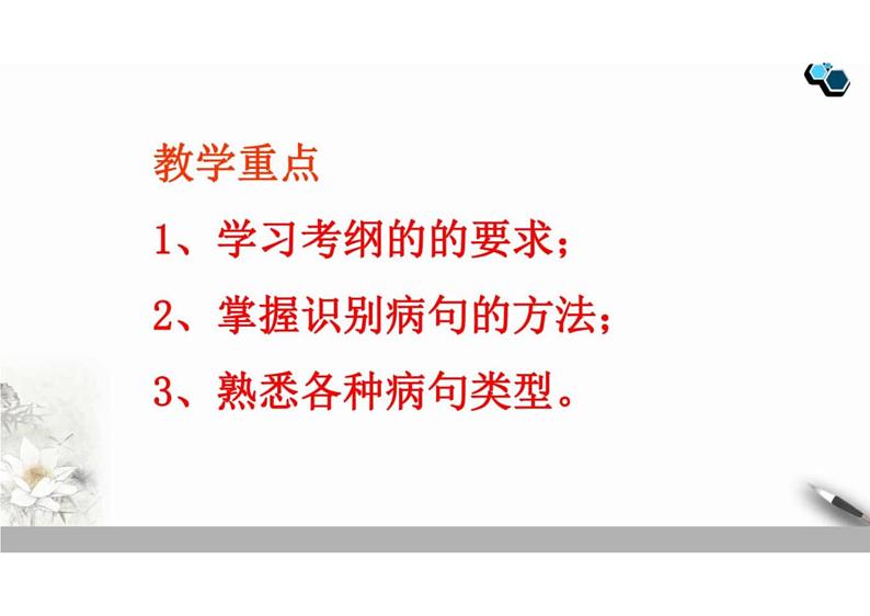 2023届新高考语文二轮复习专题之识别病句类型(含答案)课件PPT第2页