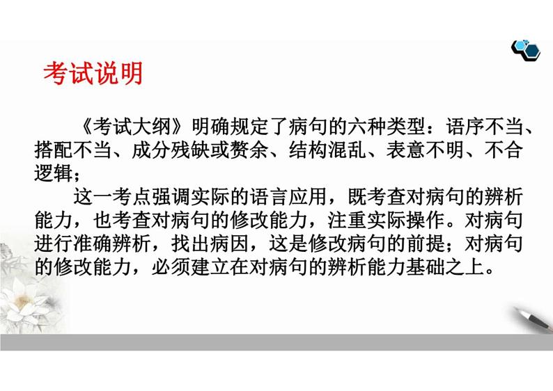 2023届新高考语文二轮复习专题之识别病句类型(含答案)课件PPT第3页